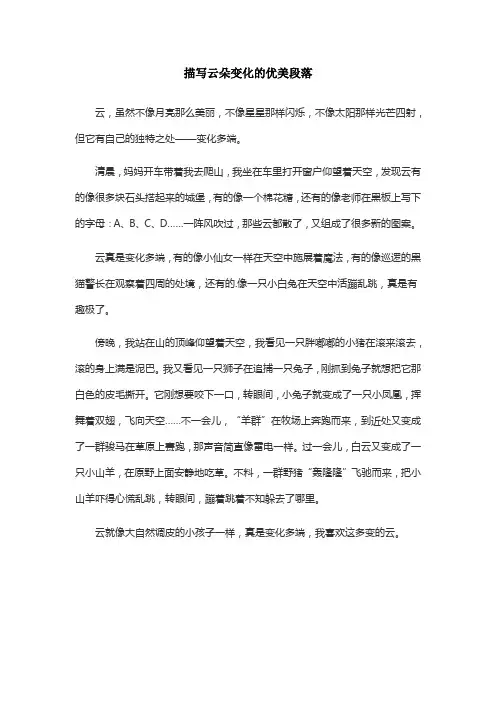 描写云朵变化的优美段落