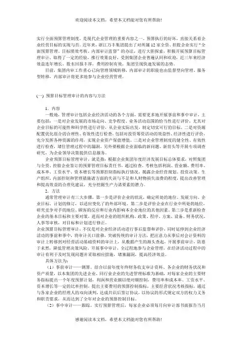 预算目标管理审计