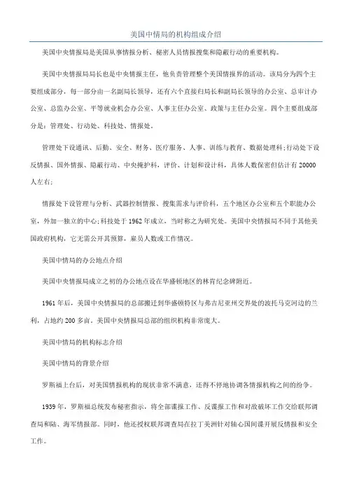 美国中情局的机构组成介绍