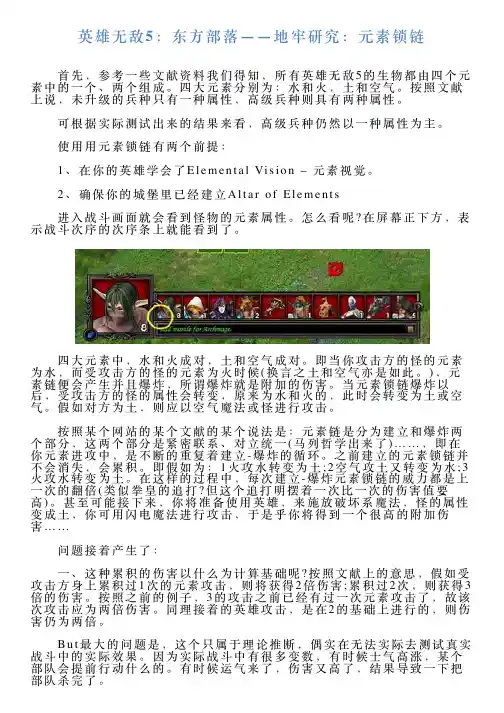 英雄无敌5：东方部落——地牢研究：元素锁链