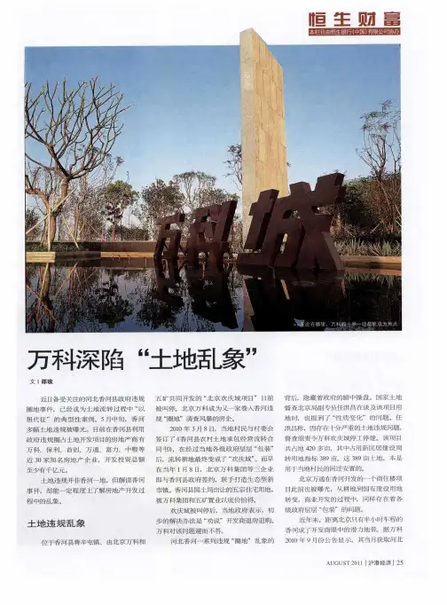 万科深陷“土地乱象”