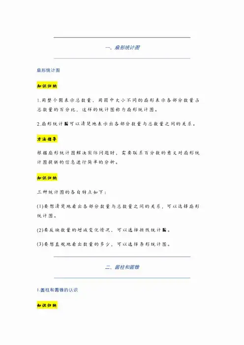 新苏教版小学数学六年级下册全册知识点梳理