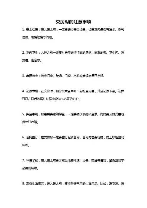 交房时的注意事项
