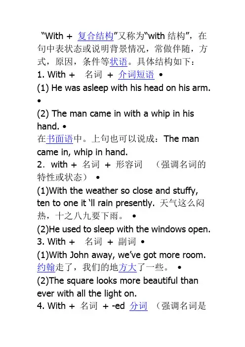 with复合结构讲解