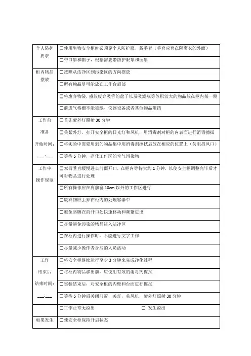 生物安全柜使用记录表