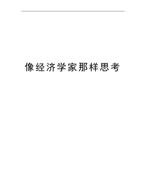 最新像经济学家那样思考
