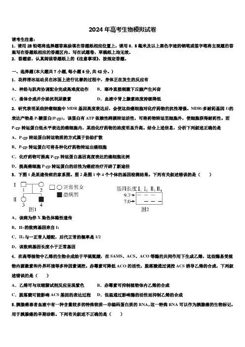 江西省信丰中学2024年高三第二次模拟考试生物试卷含解析