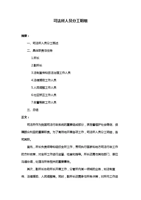 司法所人员分工明细