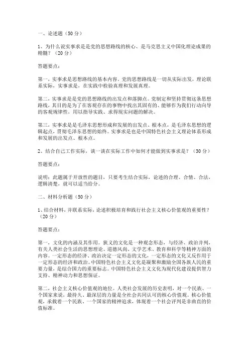 论述题参考要点