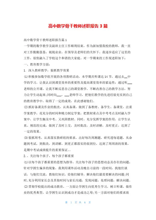 高中数学骨干教师述职报告3篇刘秘书