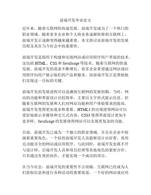 前端开发毕业论文