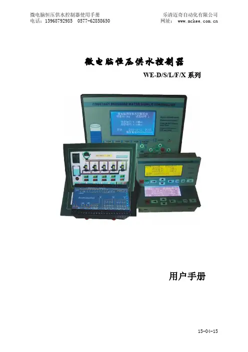 微电脑恒压供水控制器使用手册