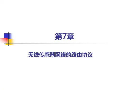 第7章-路由协议