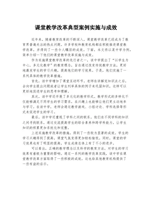 课堂教学改革典型案例实施与成效