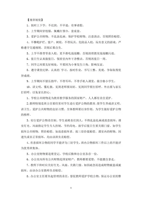 小学两课两操管理制度