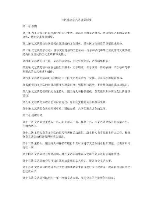 社区成立文艺队规章制度