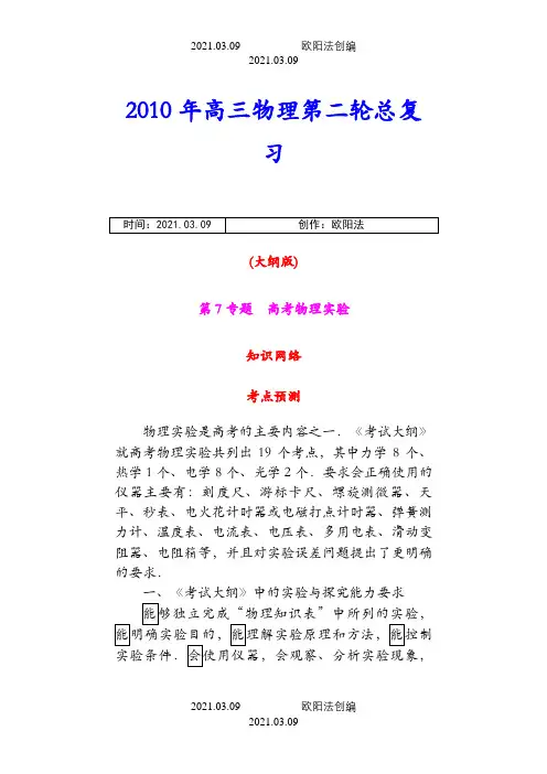 高中物理实验大全之欧阳法创编