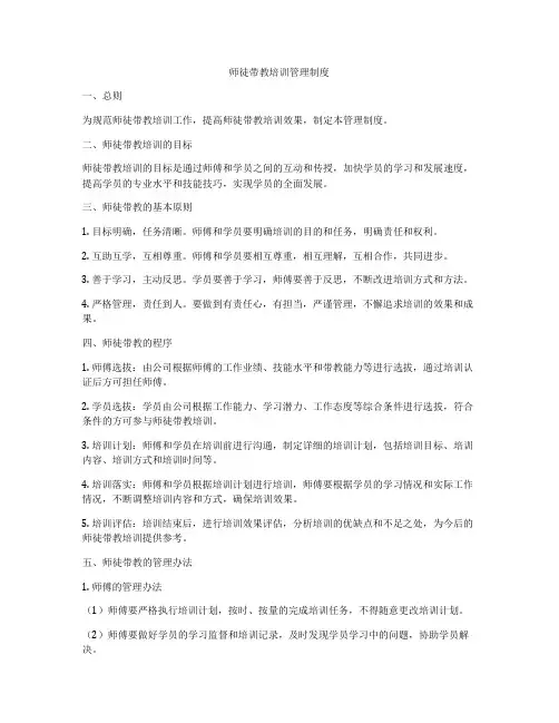 师徒带教培训管理制度