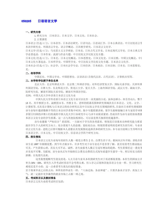 日语语言文学排名