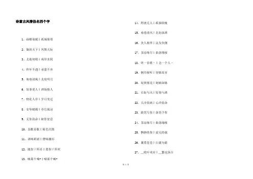 诗意古风情侣名四个字