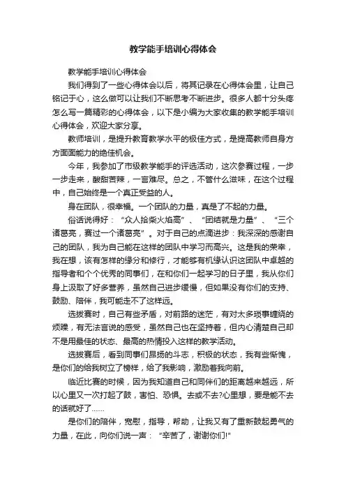 教学能手培训心得体会