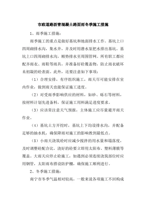 市政道路沥青混凝土路面雨冬季施工措施