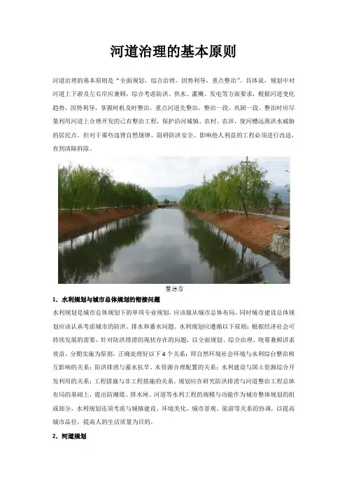 河道治理的基本原则