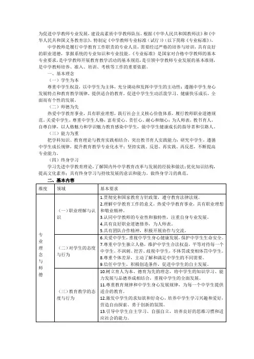教师职业标准