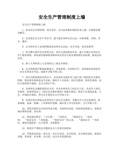 安全生产管理制度上墙