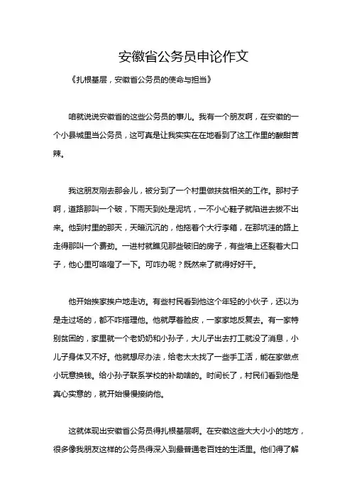 安徽省公务员申论作文