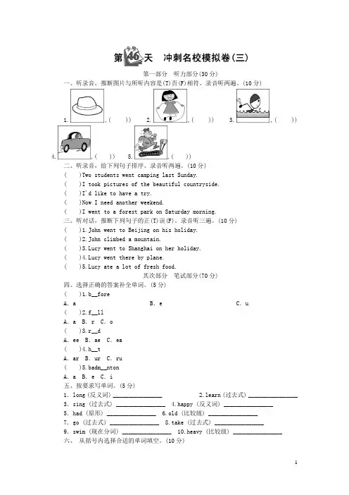 小升初英语第十部分第46天毕业综合测试三无答案