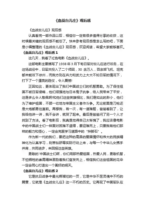 《血战台儿庄》观后感