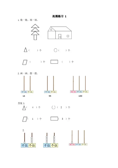 北师大版一年级数学下册第四单元《整理与复习》拓展练习题常见问题及答案