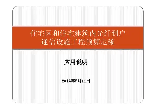光纤到户定额培训-pdfx