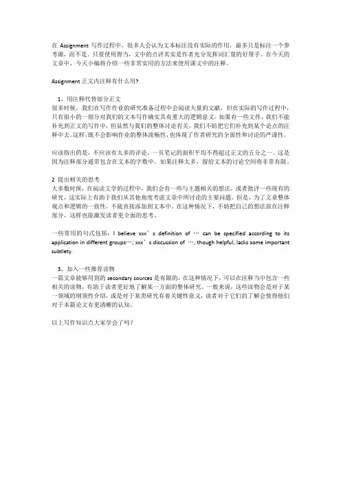 揭秘澳洲assignment写法 Assignment写作中注释有用吗---英国翰思教育