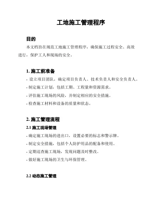 工地施工管理程序