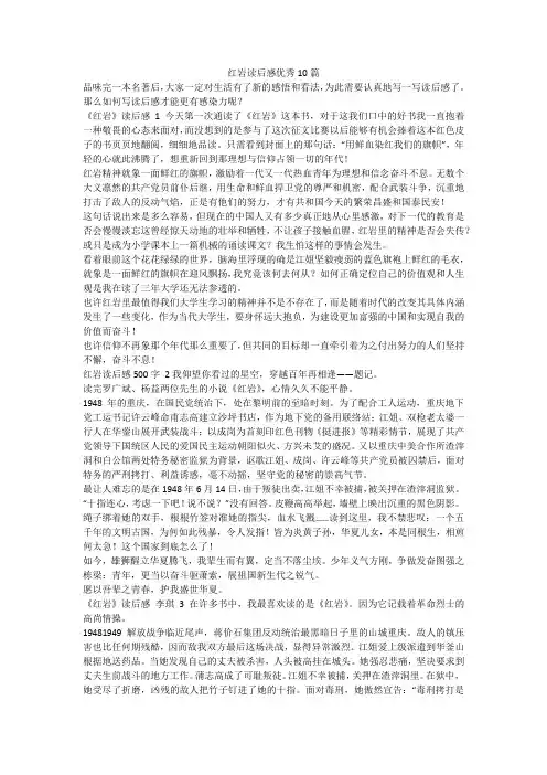 最新-红岩读后感优秀10篇