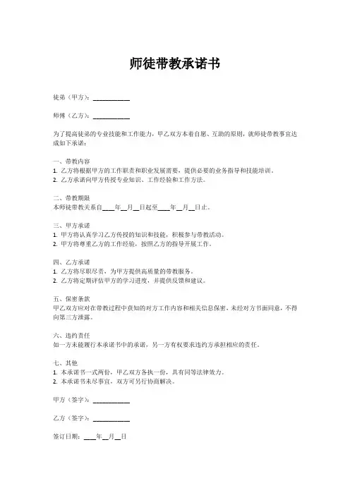 师徒带教承诺书