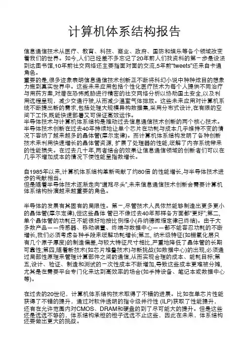 计算机体系结构第二次讨论课报告
