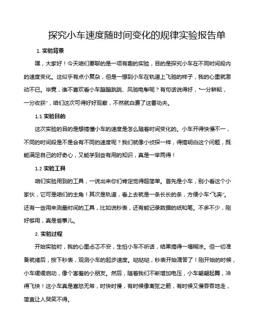 探究小车速度随时间变化的规律实验报告单