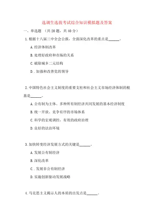 选调生选拔考试综合知识模拟题及答案
