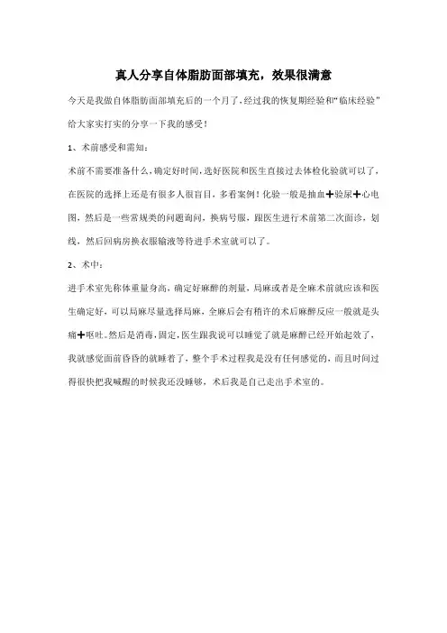 真人分享自体脂肪面部填充,效果很满意