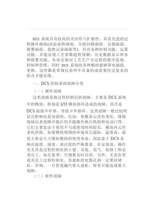DCS控制系统中常见故障及处理