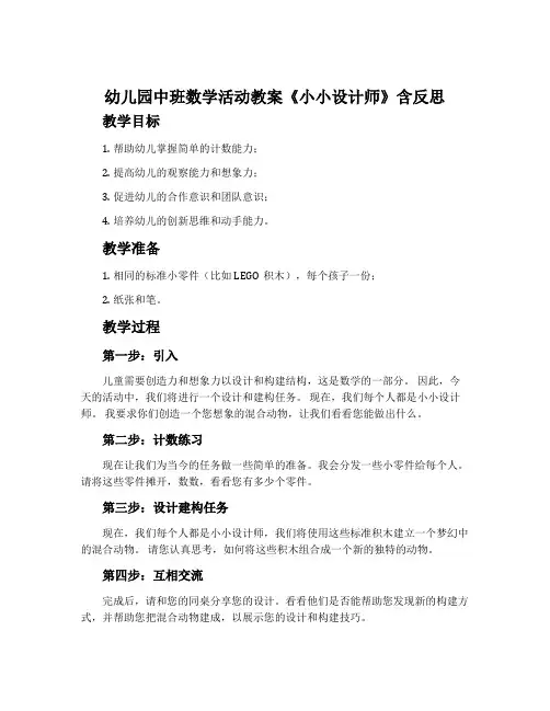 幼儿园中班数学活动教案《小小设计师》含反思