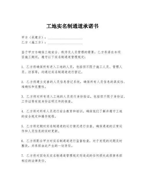 工地实名制通道承诺书