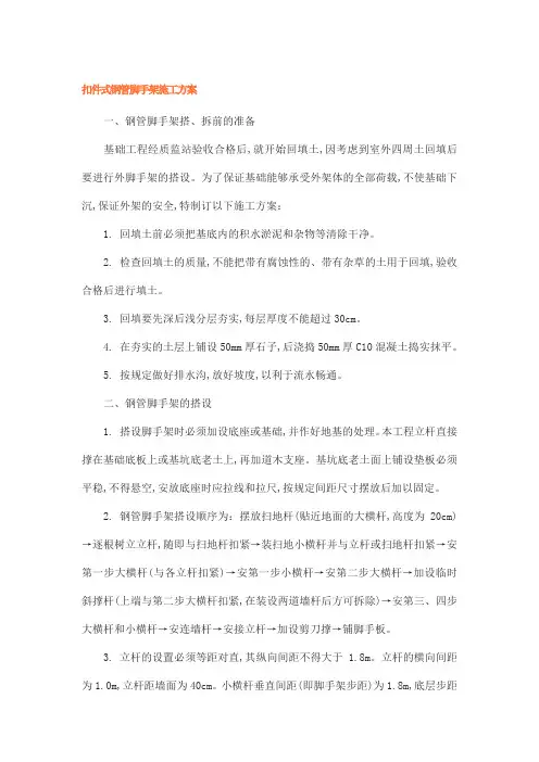 扣件式钢管脚手架施工方案