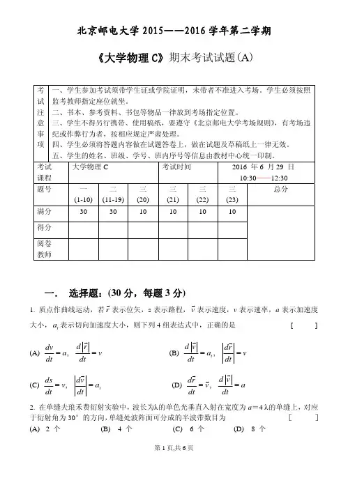 2016大学物理C期末A