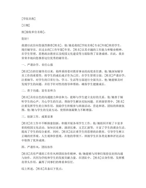 辅导员工作推荐信模板