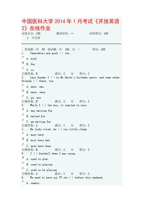 中国医科大学2014年1月考试《开放英语2》在线作业_及答案