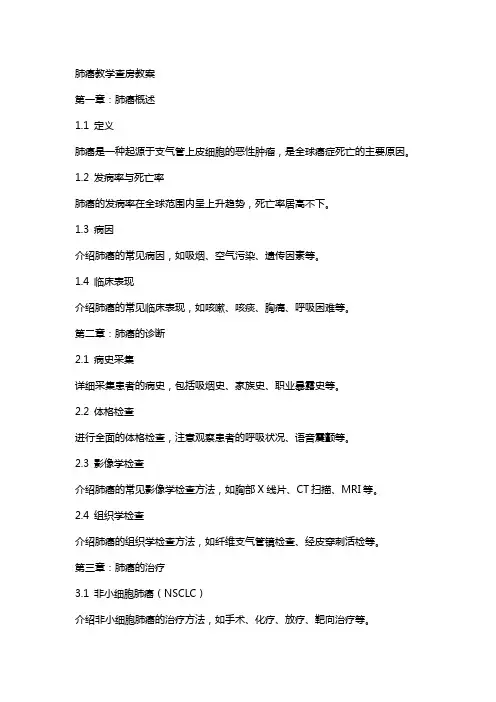 肺癌教学查房教案